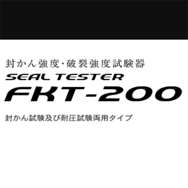 SUN RHEO陽(yáng)光科學(xué)密封性測(cè)試儀FKT-200