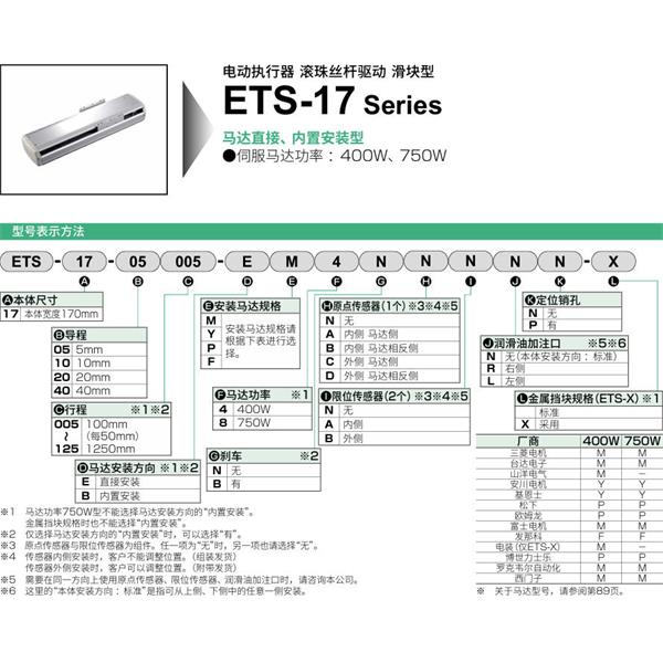 CKD喜開理電動執(zhí)行器（無馬達型）滑塊型ETS-17-20010-EM4NNNNN