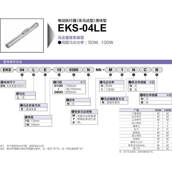 CKD喜開理電動執行器（無馬達型）滑塊型EKS-04LE-100300NNN-MHNNN