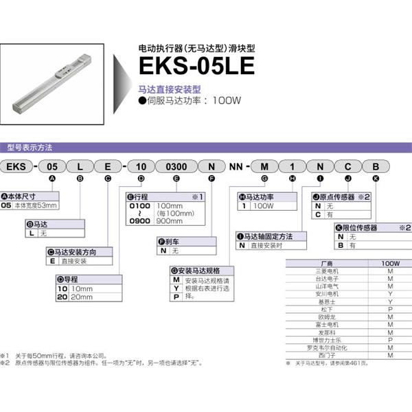 CKD喜開理電動執行器（無馬達型）滑塊型EKS-05LD-100800NNN-P1KCB