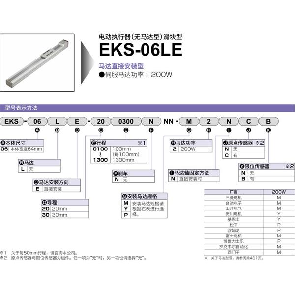 CKD喜開理電動執(zhí)行器（無馬達型）滑塊型EKS-06LE-300400NNN-M2NNN