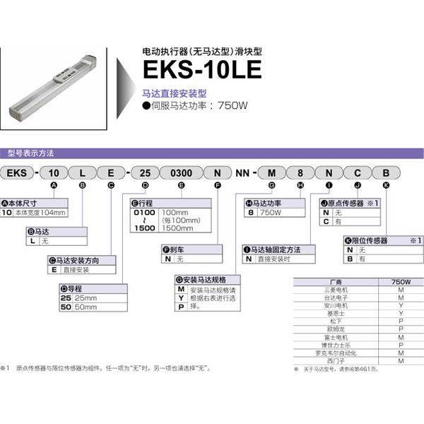 CKD喜開(kāi)理電動(dòng)執(zhí)行器（無(wú)馬達(dá)型）滑塊型EKS-10LE-501100NNN-P8NCB