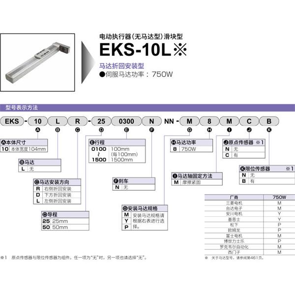 CKD喜開理電動(dòng)執(zhí)行器（無馬達(dá)型）滑塊型EKS-10LR-250200NNN-M8MNN