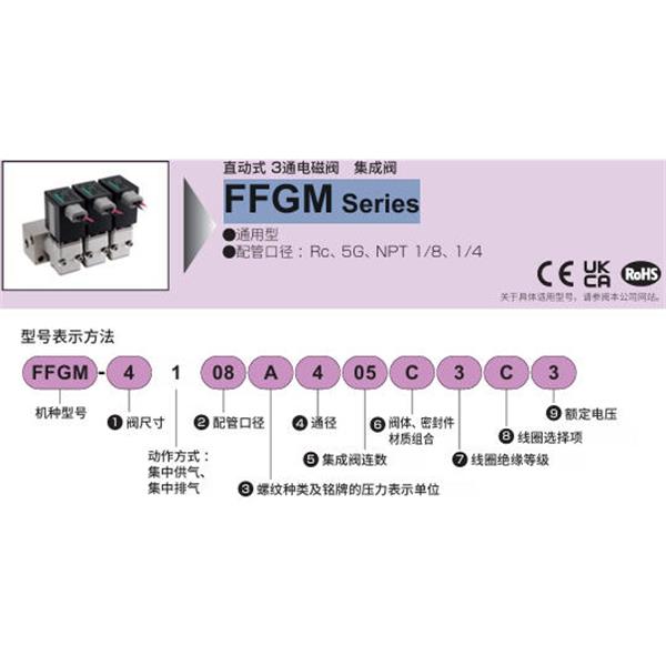 CKD喜開理多種流體直動式3通電磁閥集成閥FFGM-3108AS02A3A1