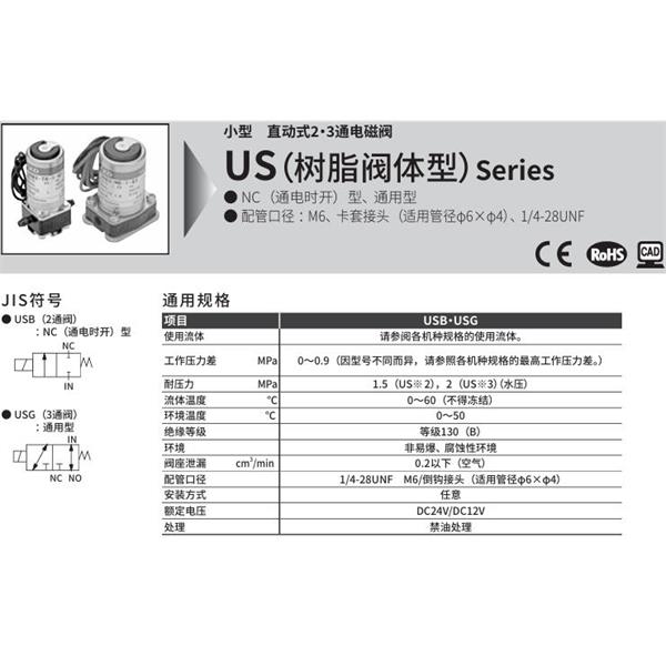 CKD喜開理多種流體小型直動式2通電磁閥USB2-4U-1-G1-DC12V
