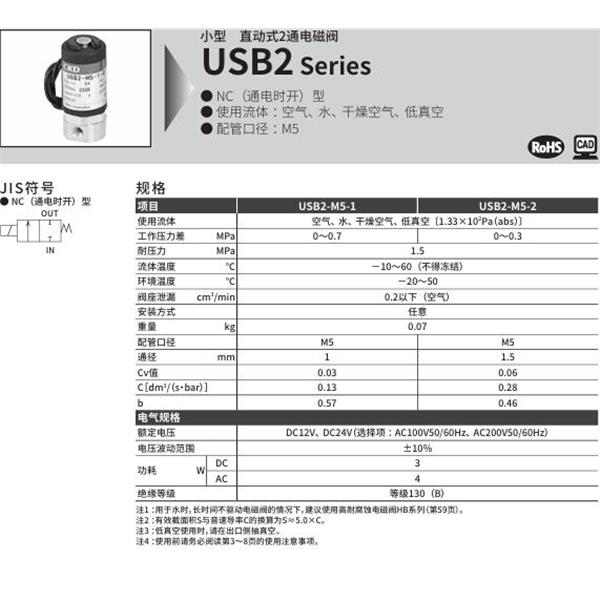 CKD喜開理多種流體小型直動式2通電磁閥USB2-M5-2-0-DC24V