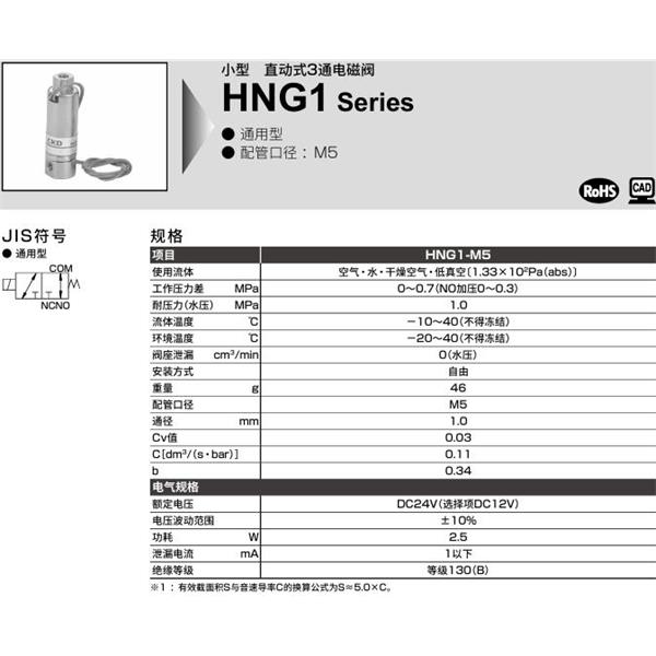 CKD喜開(kāi)理直動(dòng)式2?3通電磁閥流體閥HNBI-M5-DC12V