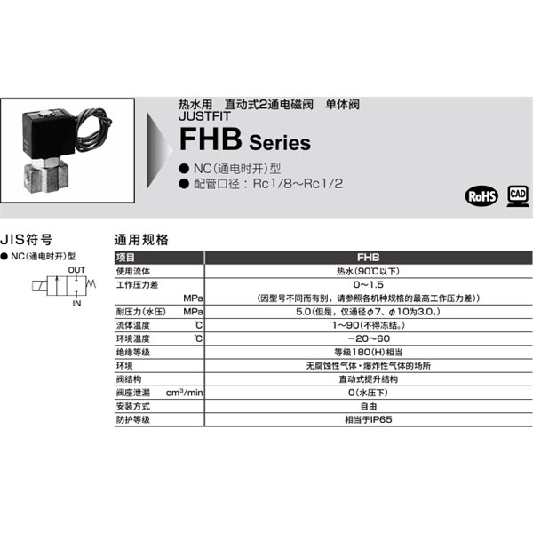 CKD喜開理溫水用直動式2通電磁閥FHB31-6-6-B4AB-2