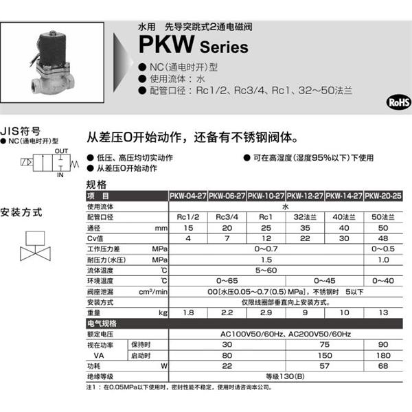 CKD喜開理水用先導突跳式2通電磁閥PKW-14-27-C-AC100V