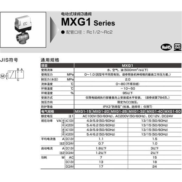 CKD喜開理電動式球閥2?3通閥MXG1-20-0-1