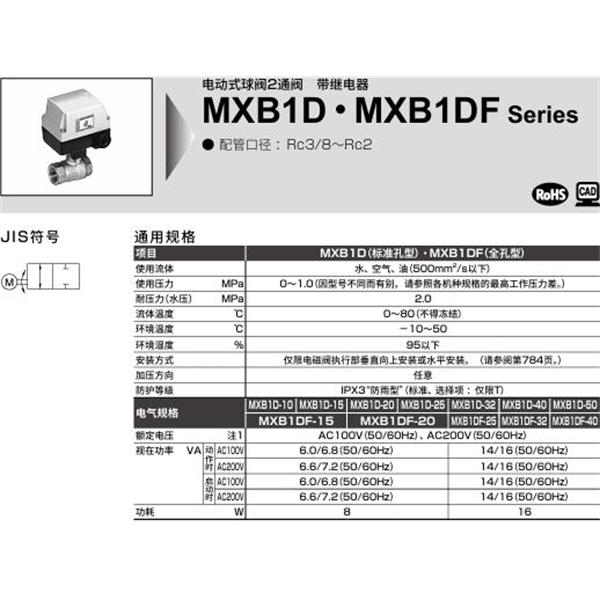 CKD喜開理電動式球閥2?3通閥MXB1DF-25-HRM-2