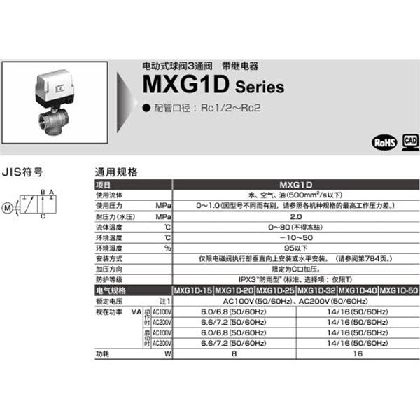 CKD喜開理電動(dòng)式球閥2?3通閥MXG1D-15-E-1