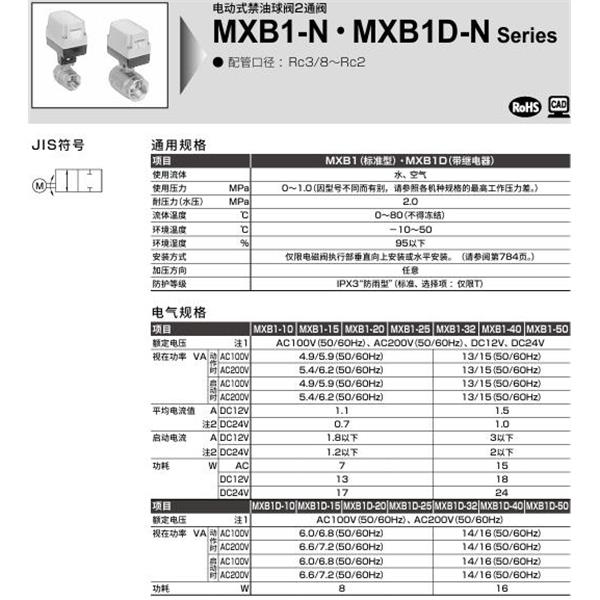 CKD喜開理電動式球閥2?3通閥MXB1-25-N-1