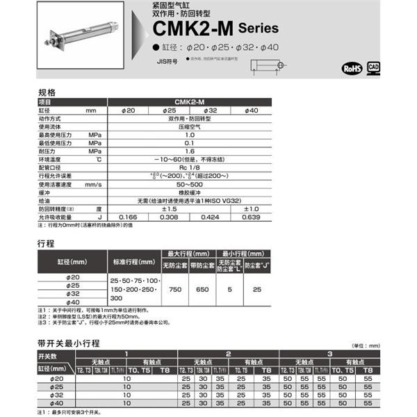 CKD喜開理緊固型氣缸CMK2-M-TA-40-100-JI