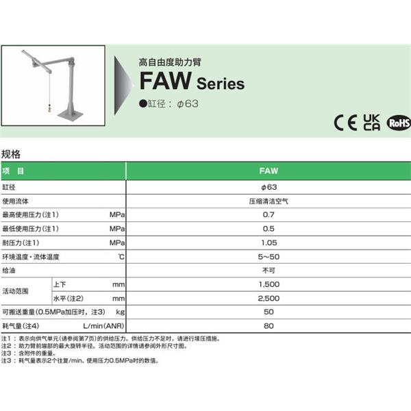 CKD喜開理伸縮型機械臂FAW-U-63-S