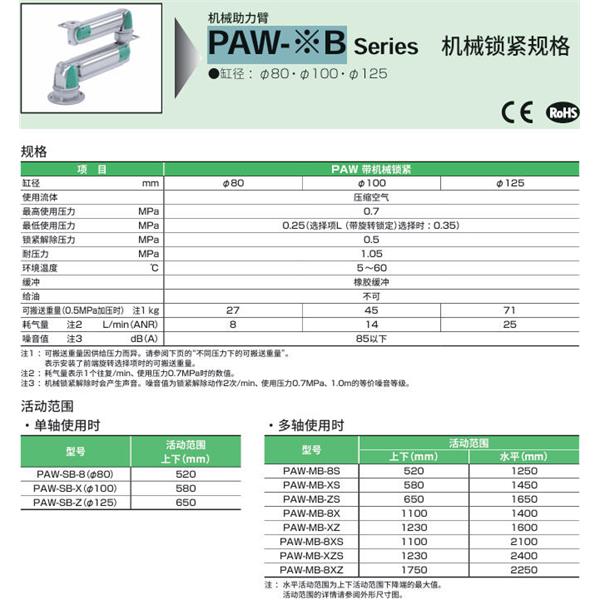 CKD喜開理機械助力臂PAW-MB-8X-U