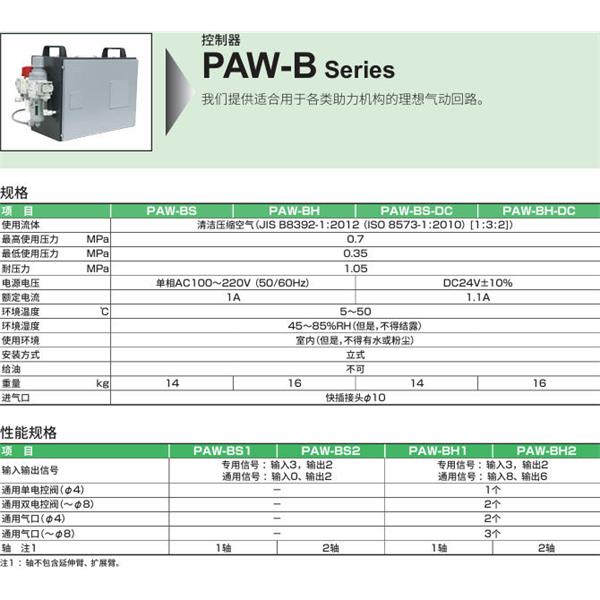 CKD喜開理機械助力臂PAW-MB-8X-U