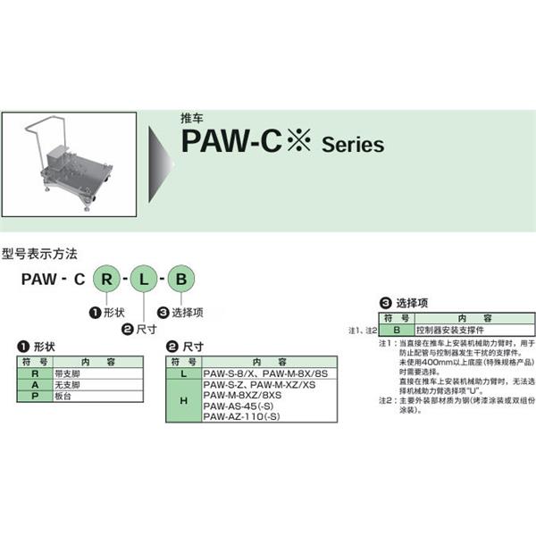 CKD喜開理機械助力臂PAW-MB-8X-U