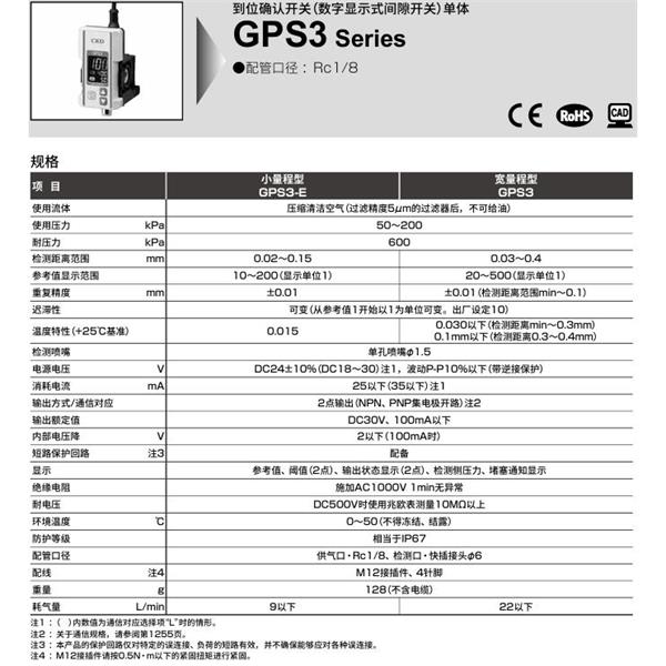 CKD喜開理數字顯示式間隙開關MGPS3-5NN-TJB-KA