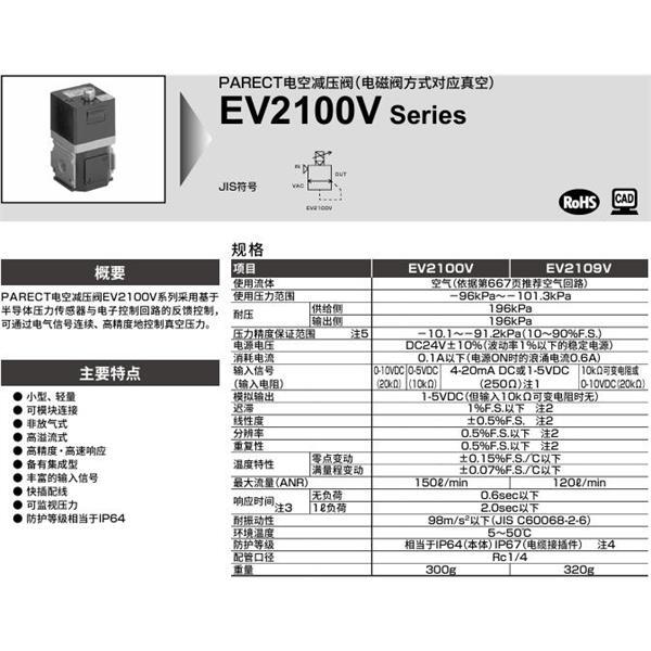CKD喜開理PARECT電空減壓閥EV2100V-008-C11